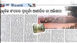 an-exclusive-news-story-by-ranjan-pradhan-sambad-16-november-2011