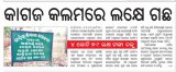 an-exclusive-news-story-by-ranjan-pradhan-sambad-17-april-2016-page-1