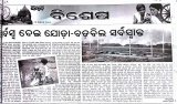 an-exclusive-news-story-by-ranjan-pradhan-sambad-17-october-2011