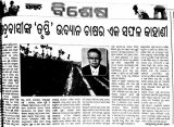 an-exclusive-news-story-by-ranjan-pradhan-sambad-25-august-2012