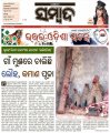 an-exclusive-news-story-by-ranjan-pradhan-sambad-bhujanga-virata-dynasty-6.12.2017