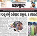 an-exclusive-news-story-by-ranjan-pradhan-sambad-regarding-lodha-25-may-2018