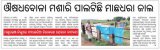 an-exclusive-news-story-by-ranjan-pradhan-sambad-regarding-malaria-3-aug-17-front