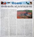 an-exclusive-news-story-on-keonjhar-mining-scham-and-saha-comission-by-ranjan-pradhan-sambad-5-december-2011