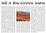 ranjan-pradhans-news-story-on-sambad