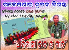 Aadibasi Naacha O Geeta Book