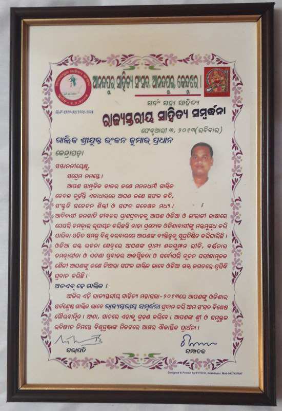 Anandapur Sahitya Sansada Award