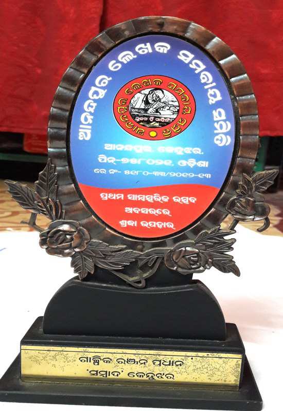 Anandapur Lekhaka samabaya Award