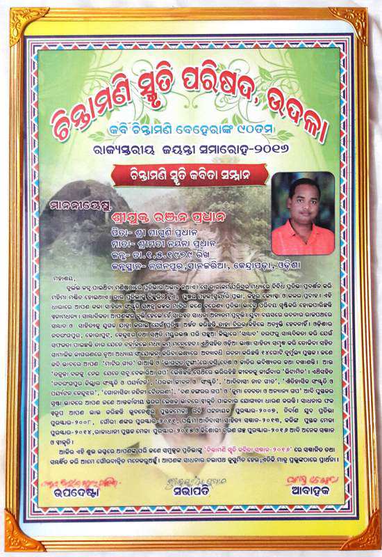 Chintamani Smruti Kabita Samman