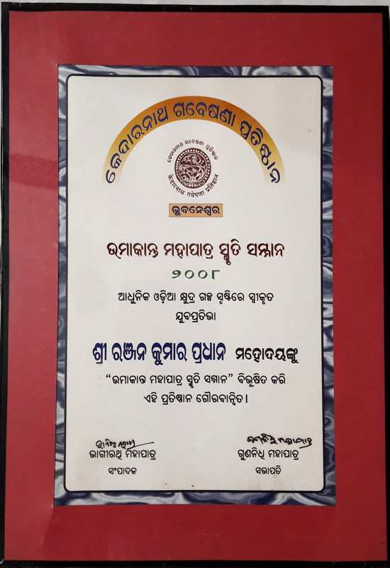 Ramakanta Mohapatra Smruti Samman