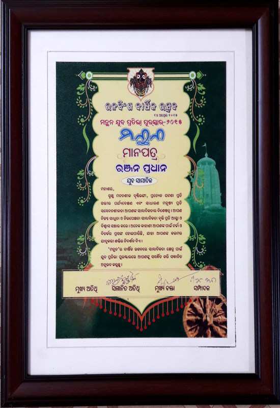 Manthan Yuva Prativa Puraskar