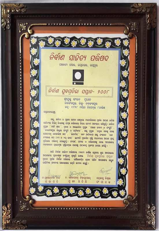 Nirbana Yuva Prativa Samman -2008