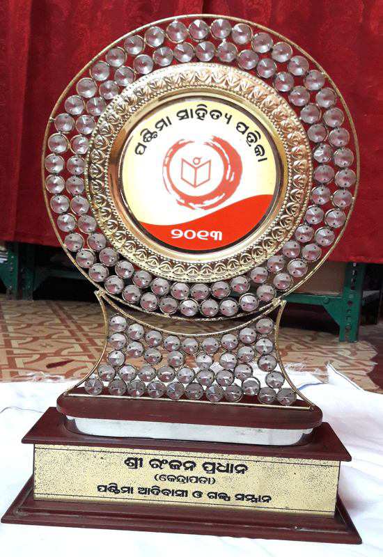 Paschima Adivasi O Galpa Samman