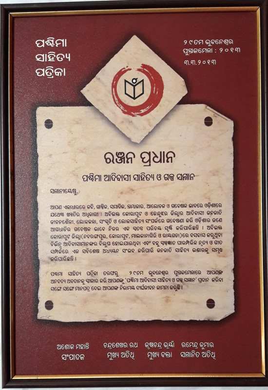 Paschima Sahitya Patrika Award-2013