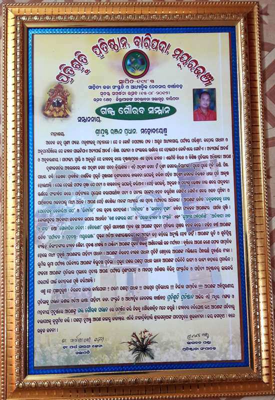 Galpa Gourav Samman, Mayurbhanj