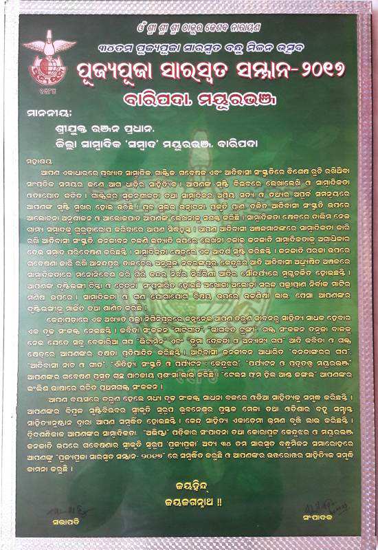 Pujyapuja Saraswata Samman-2017