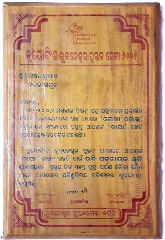 Bhubaneswar Pustaka Mela Award-2007
