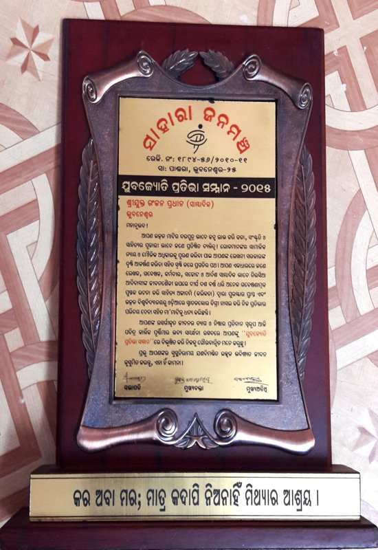 Yuva Jyoti Pratibha Samman-2015