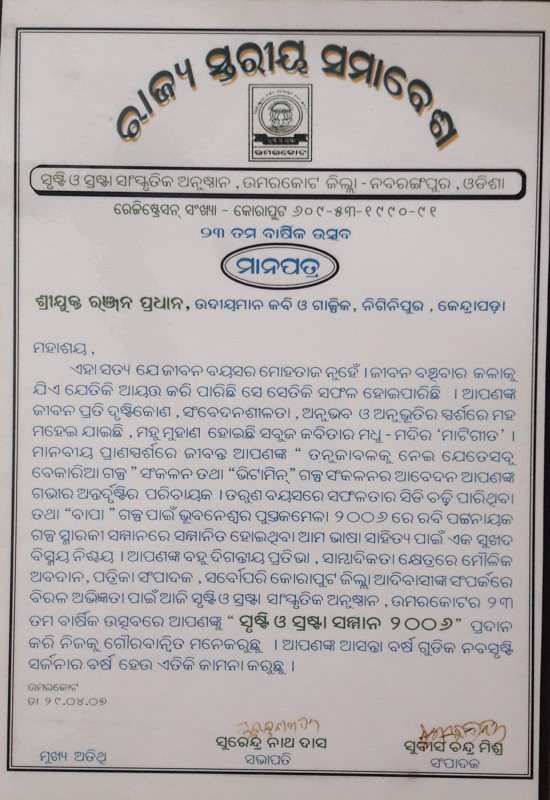 Rajyastariya Samabesha Award